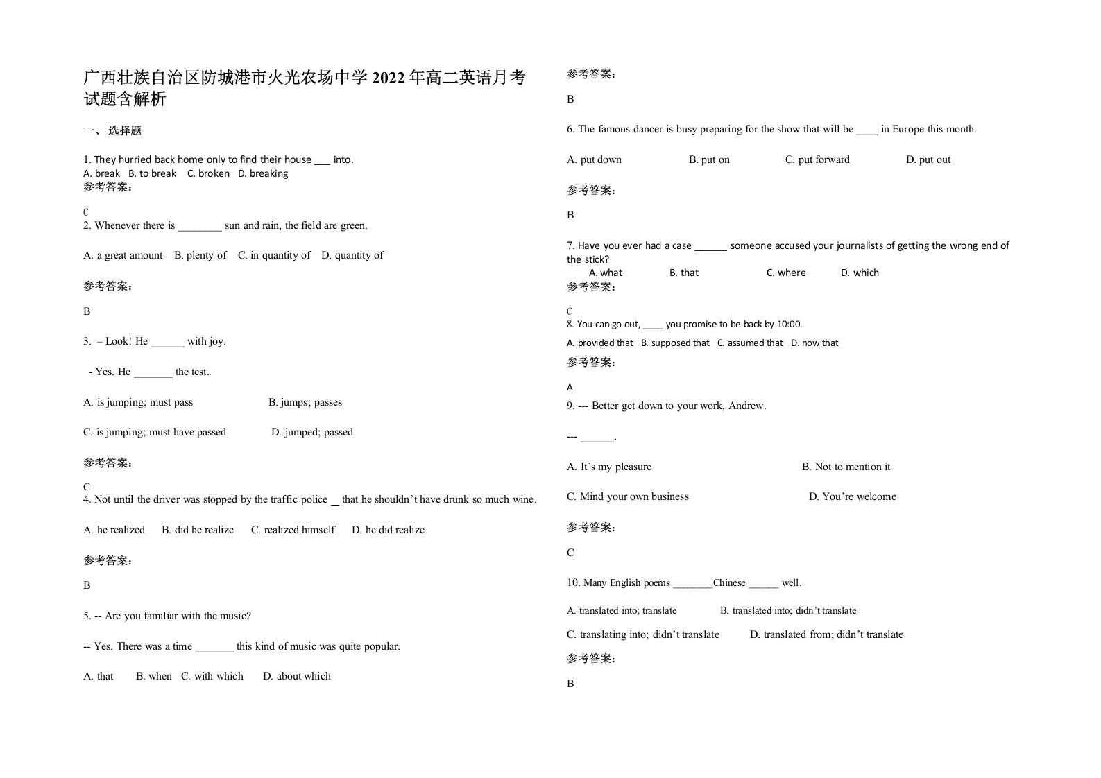 广西壮族自治区防城港市火光农场中学2022年高二英语月考试题含解析