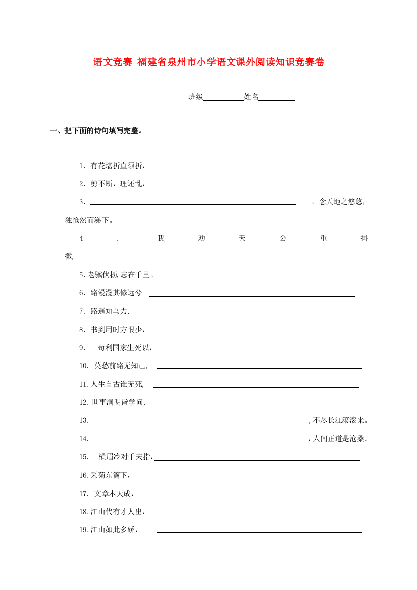 小学语文课外阅读知识竞赛卷（无答案）