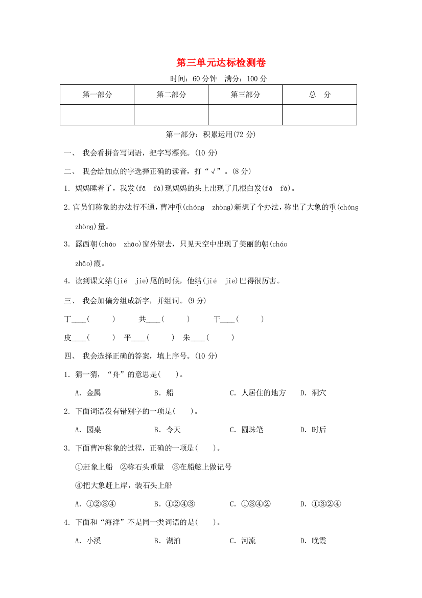 二年级语文上册