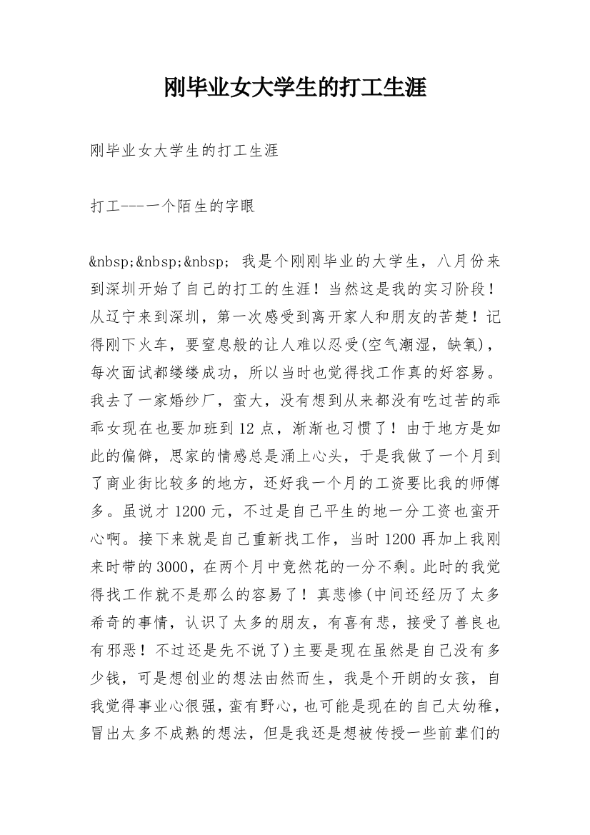 刚毕业女大学生的打工生涯