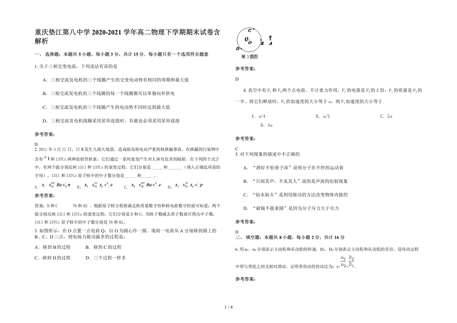 重庆垫江第八中学2020-2021学年高二物理下学期期末试卷含解析