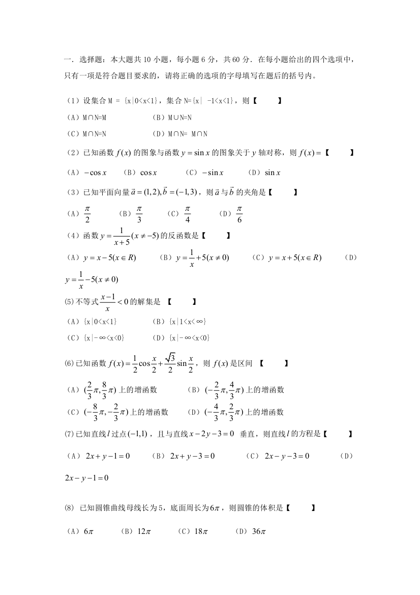 体育单招数学试题与答案2