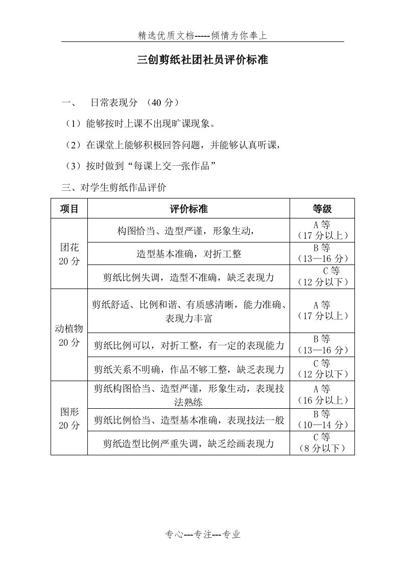 剪纸社团评价标准(共1页)