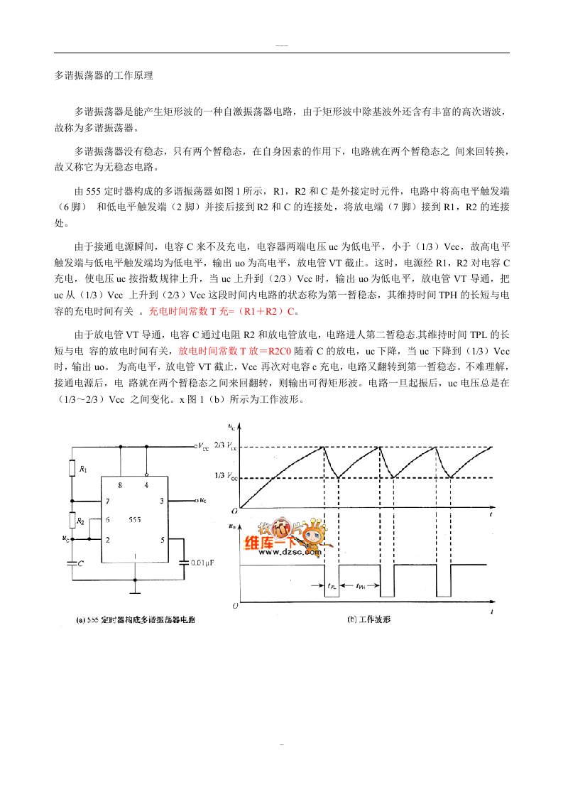 555多谐振荡器的工作原理