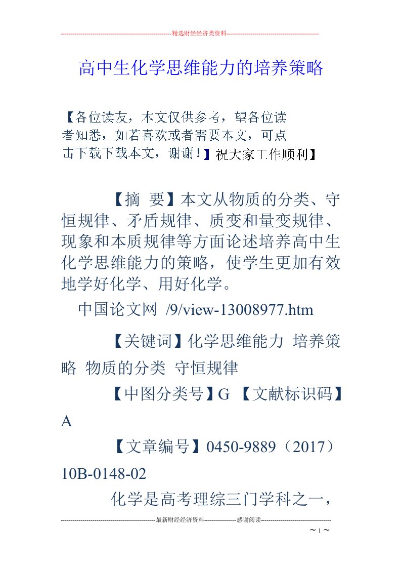 高中生化学思维能力的培养策略