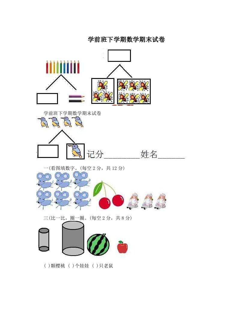 学前班下学期数学期末试卷