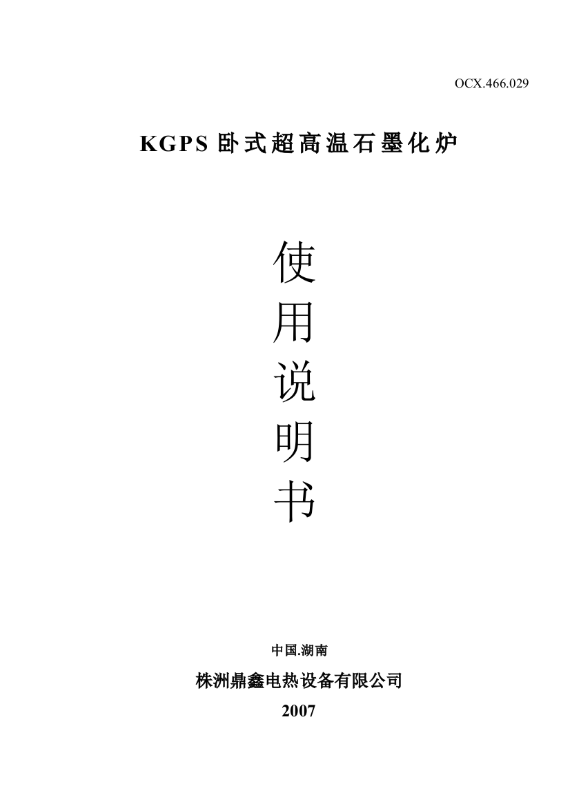 本产品是一种交—直—交静止变频装置，它将50Hz三相工频电能