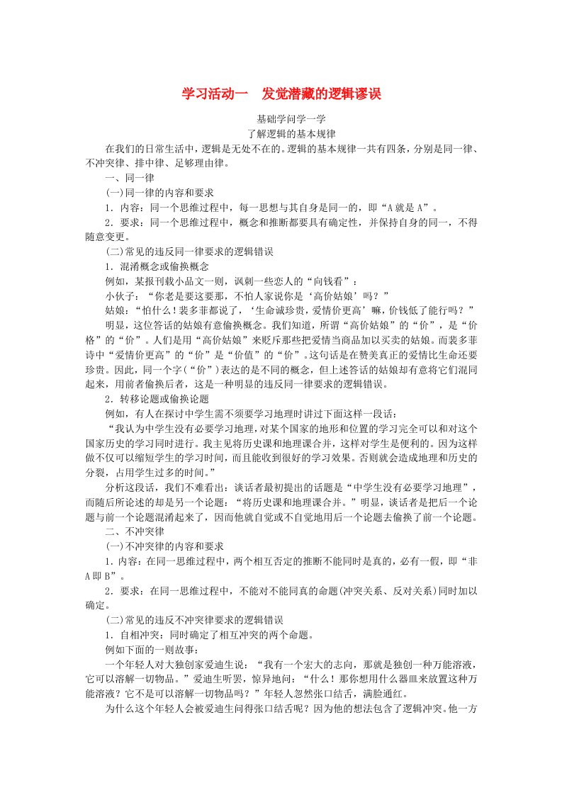 新教材2025版高中语文第四单元学习活动一发现潜藏的逻辑谬误学生用书部编版选择性必修上册