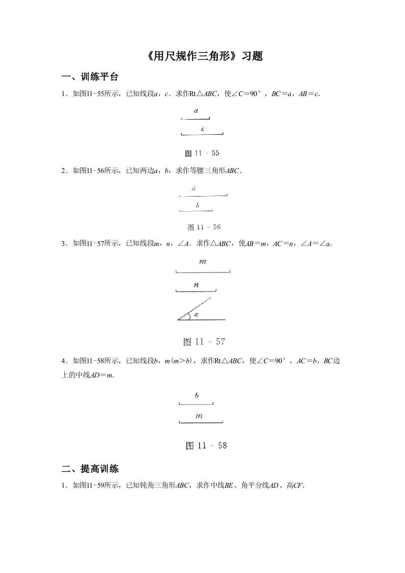 【小学中学教育精选】《用尺规作三角形》习题