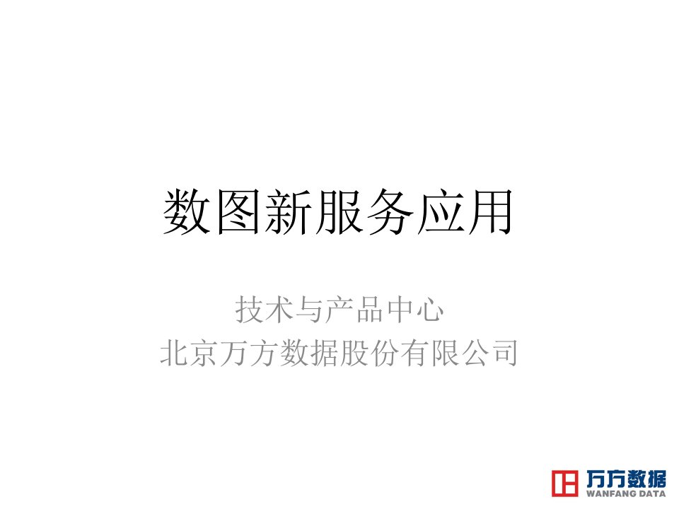 数字图书馆新服务分析