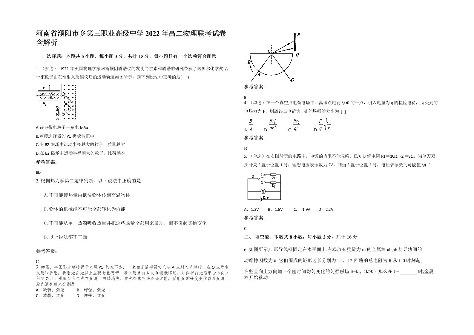 河南省濮阳市乡第三职业高级中学2022年高二物理联考试卷含解析