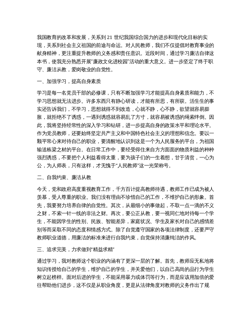 廉政文化进校园活动教师心得体会