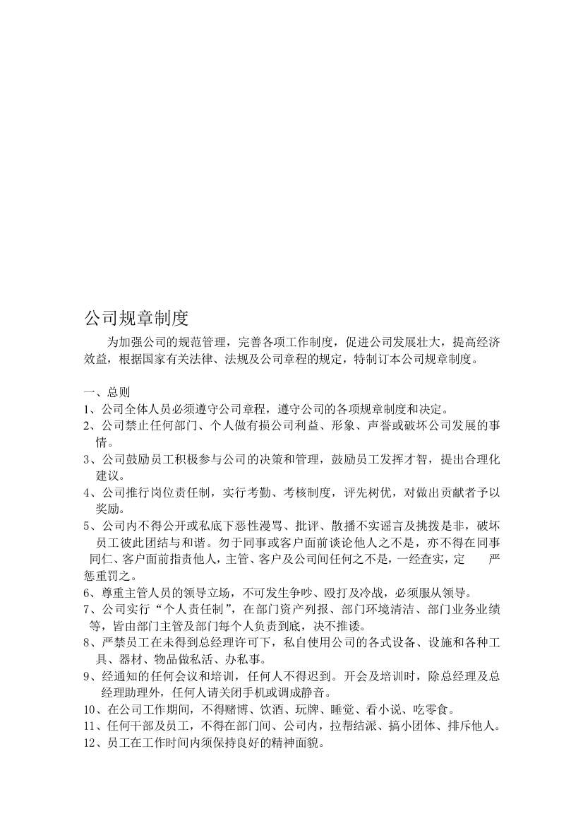 一套完整的公司规章制度