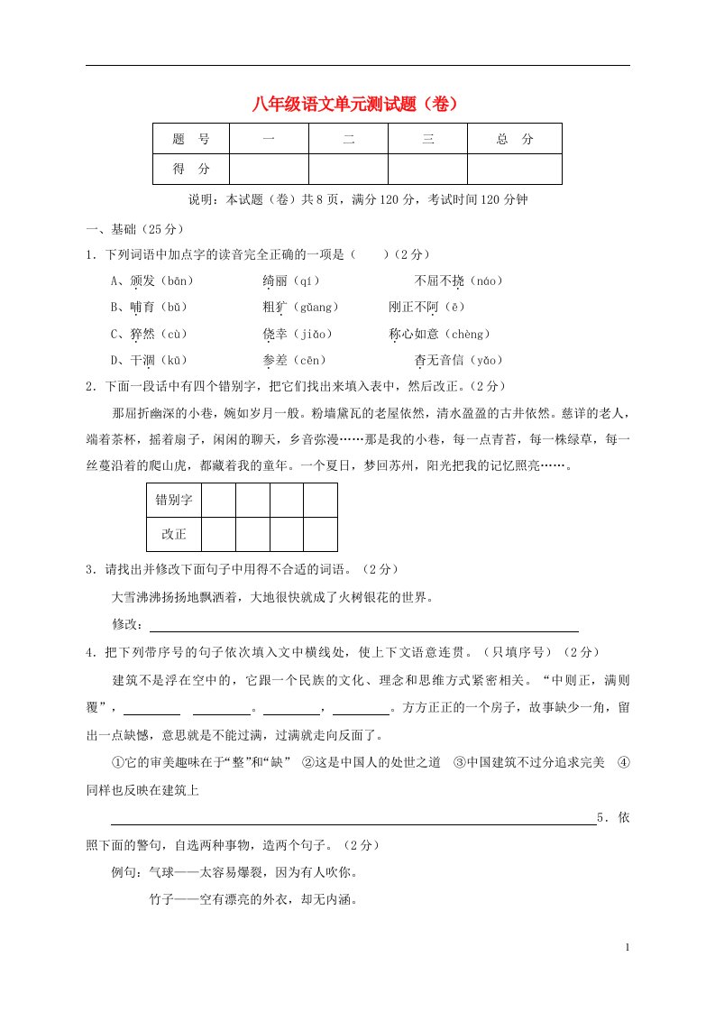 山西农业大学附属中学八级语文下学期第三次月考试题