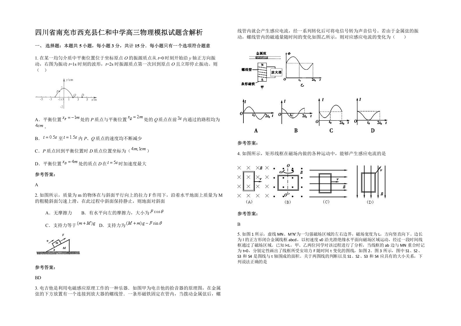 四川省南充市西充县仁和中学高三物理模拟试题含解析