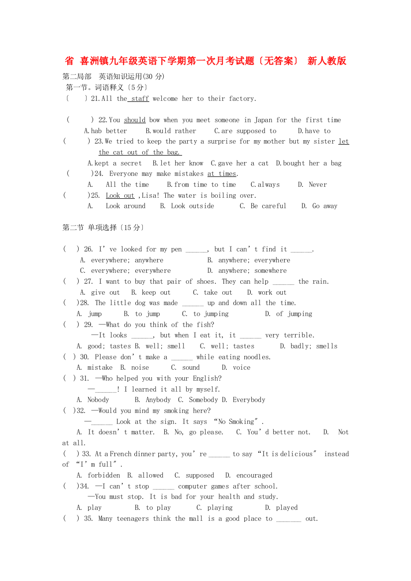 （整理版）喜洲镇第一九年级英语下学期第一次月考试