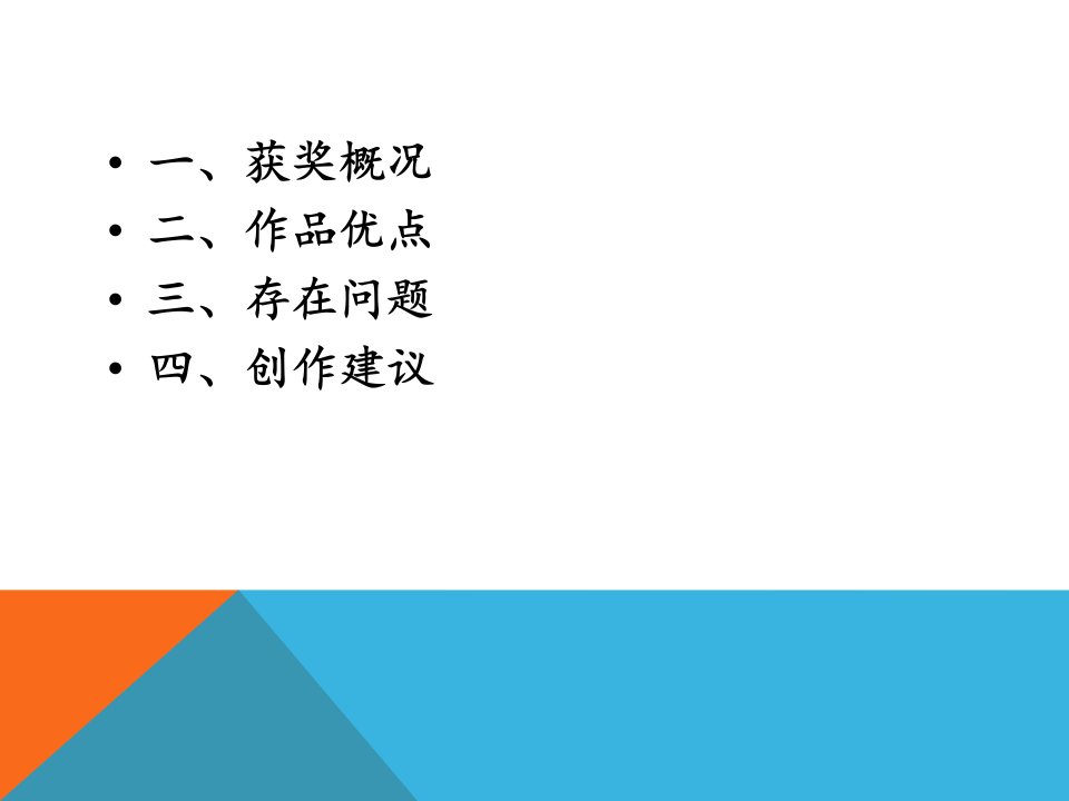 偶见佳作精品难觅中山市第二十二远程教育教学课件