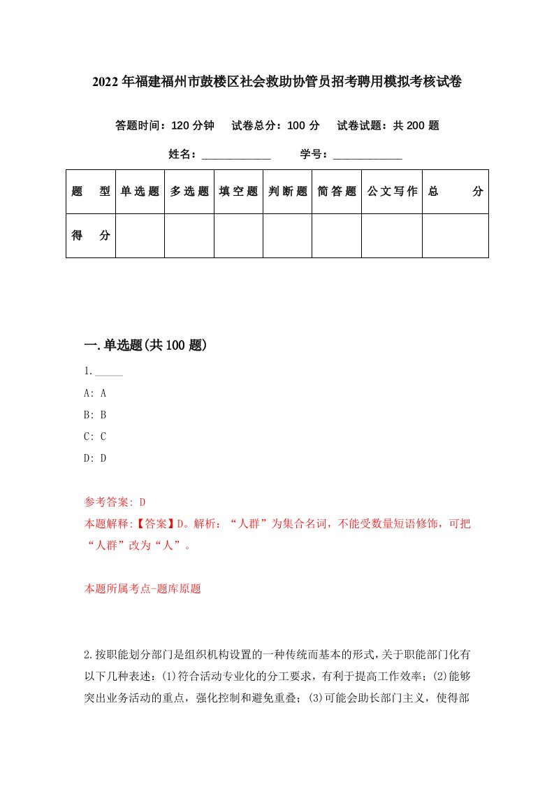 2022年福建福州市鼓楼区社会救助协管员招考聘用模拟考核试卷9