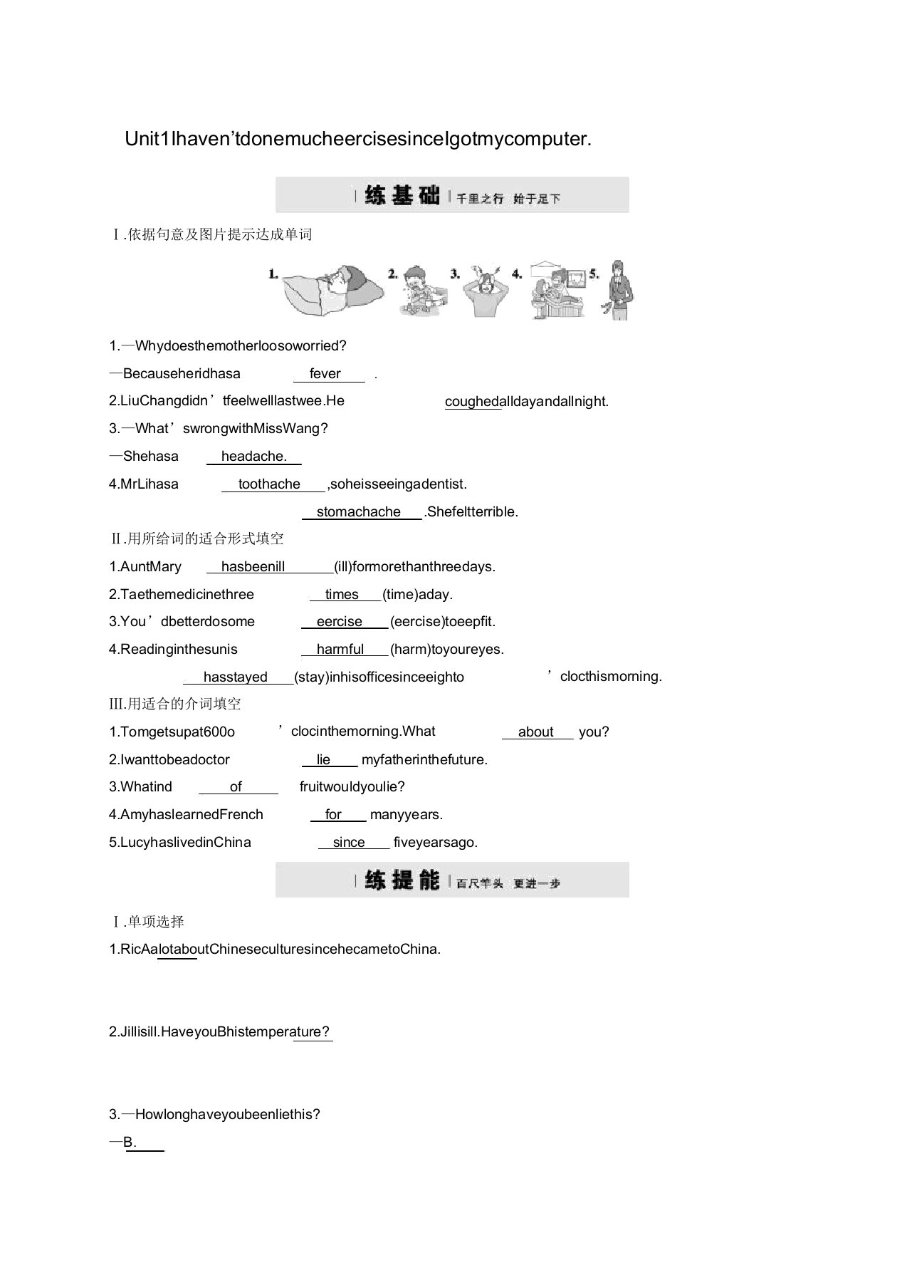 八年级英语下册Module4Unit1Ihaven’tdonemuchexercisesinceIgotmycomputer课后习题新外研版