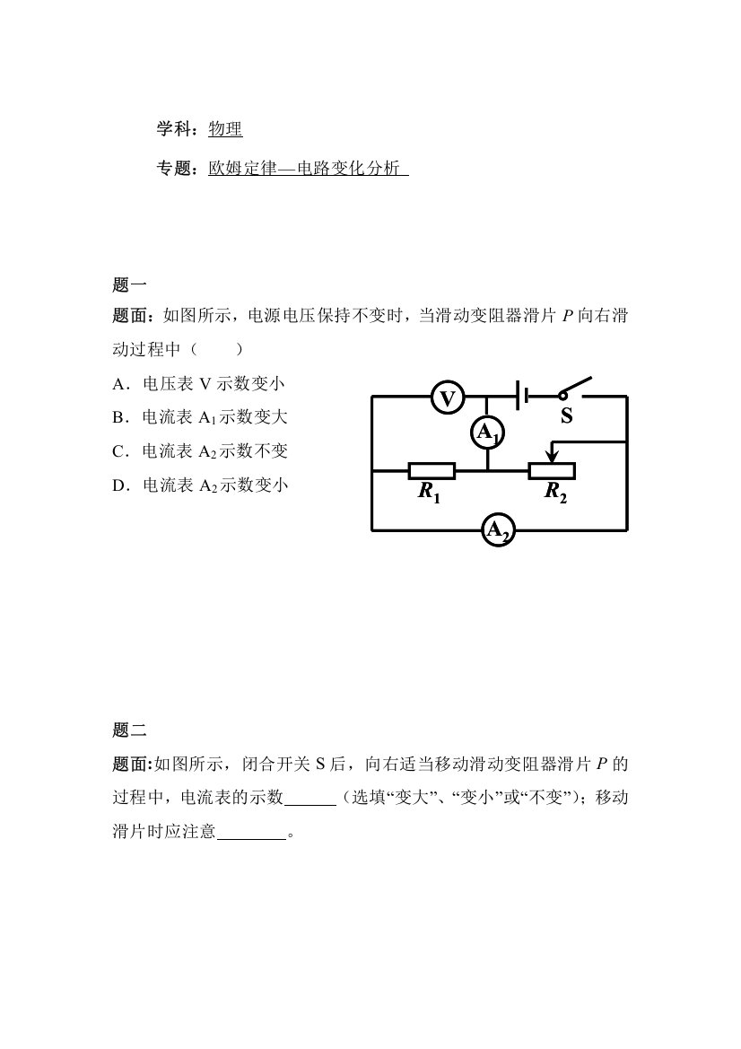 欧姆定律课后练习题8