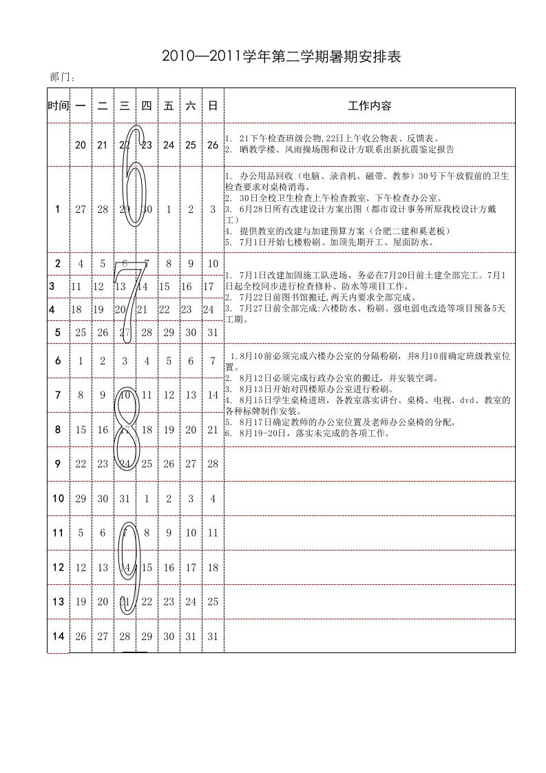 [中学教育]行政部暑期行事历