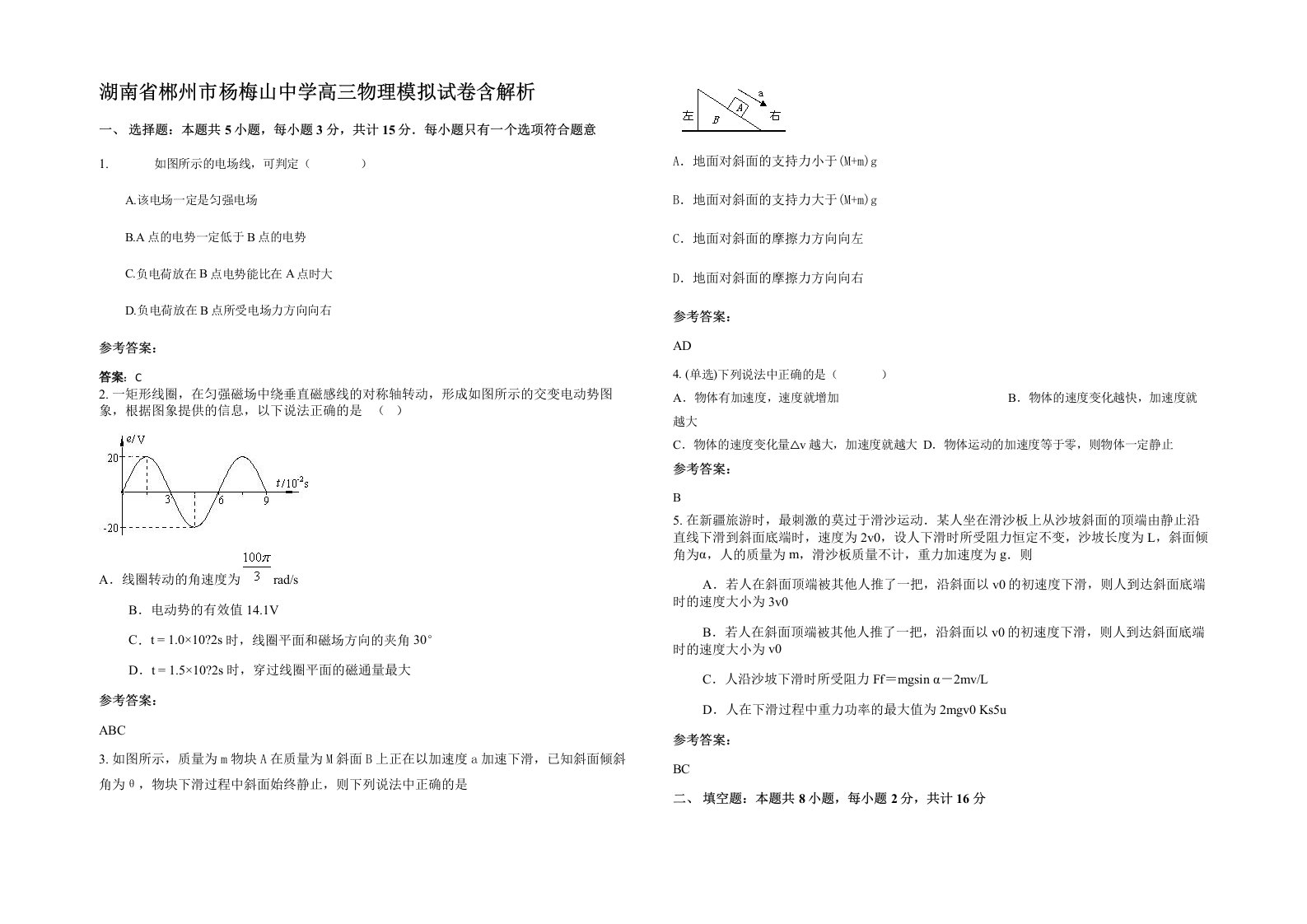 湖南省郴州市杨梅山中学高三物理模拟试卷含解析