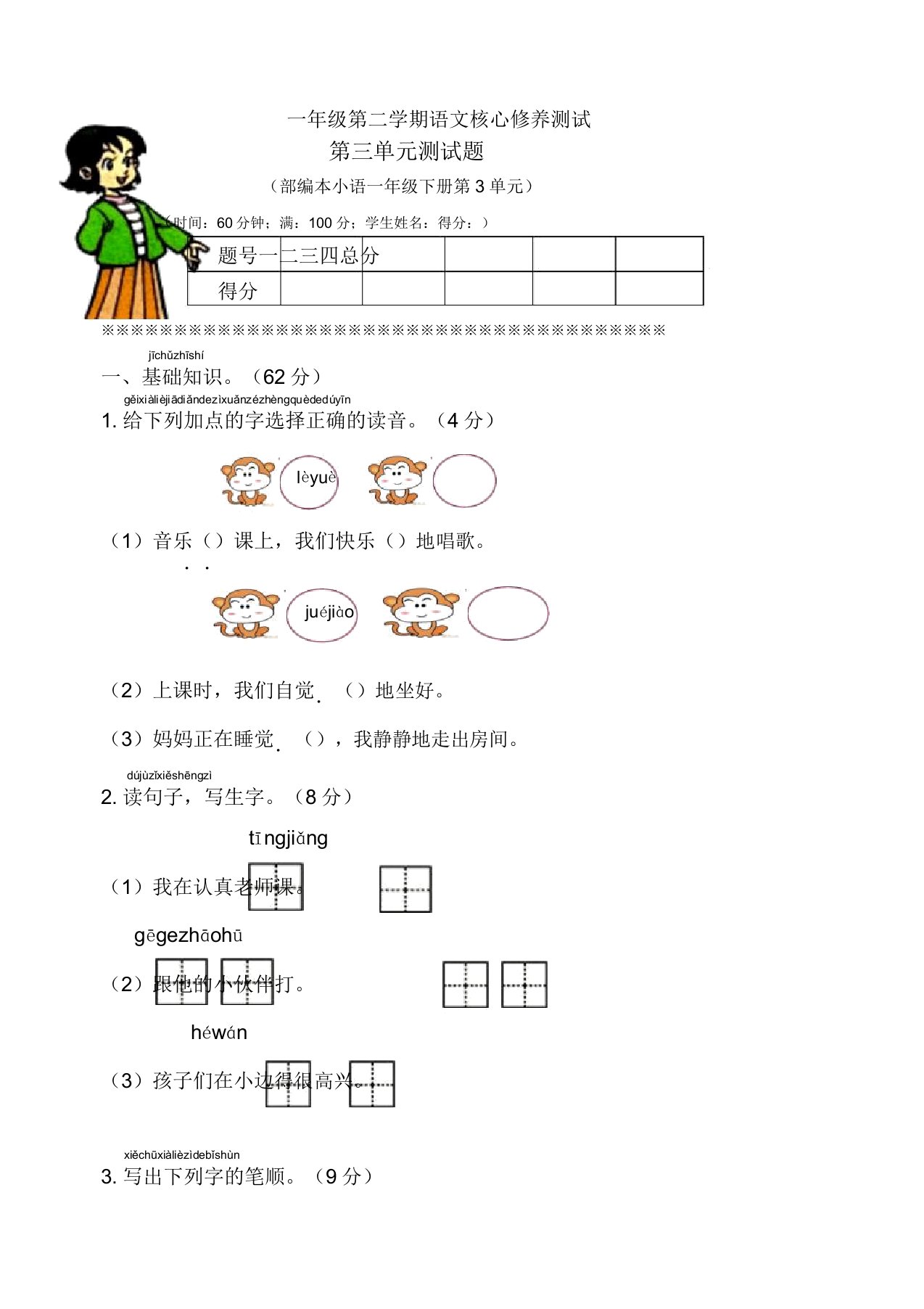 部编小学一年级语文下册第三单元质量提升测试卷