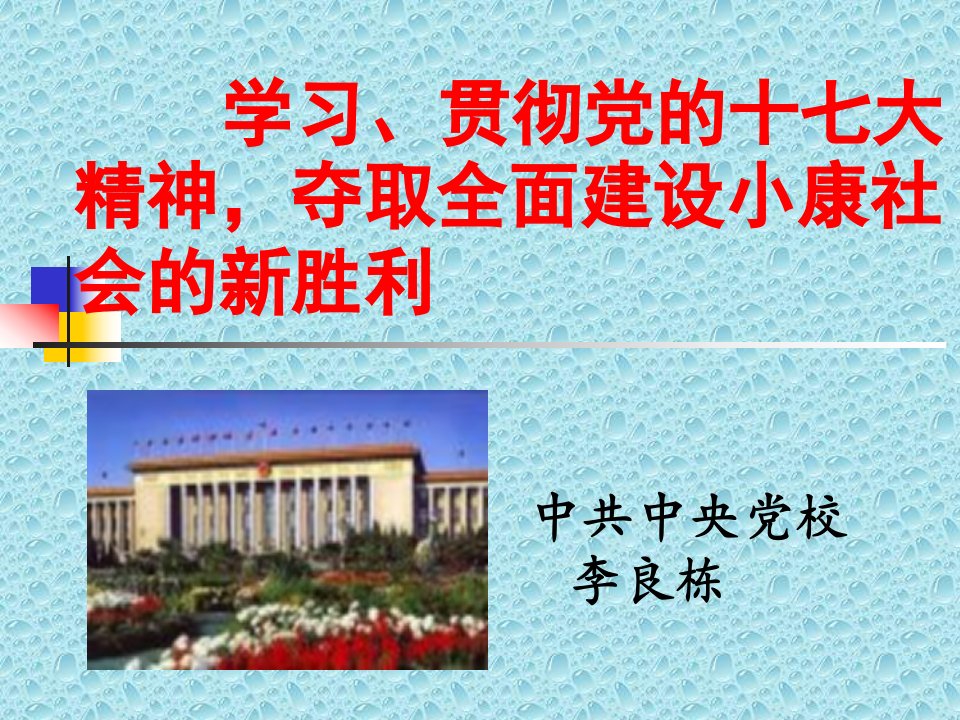 深入学习科学发展观，树立政治意识、大局意识、责任意识