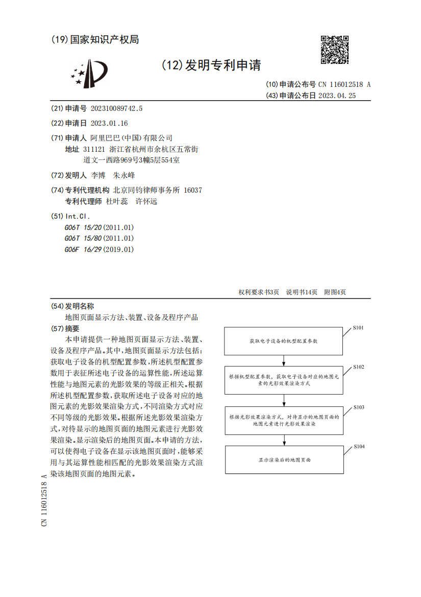 地图页面显示方法、装置、设备及程序产品