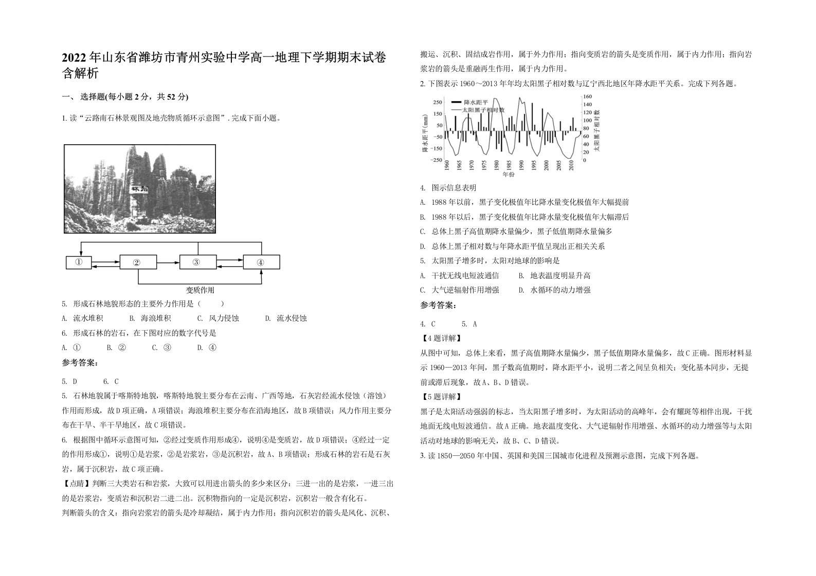 2022年山东省潍坊市青州实验中学高一地理下学期期末试卷含解析