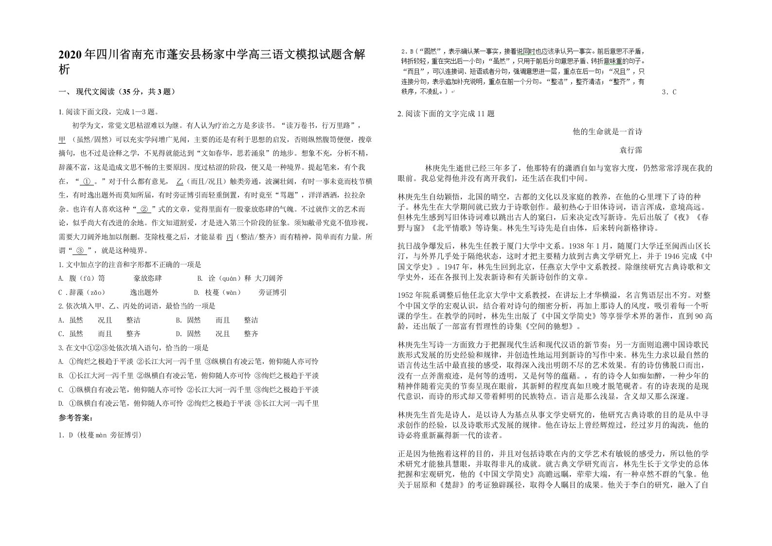 2020年四川省南充市蓬安县杨家中学高三语文模拟试题含解析