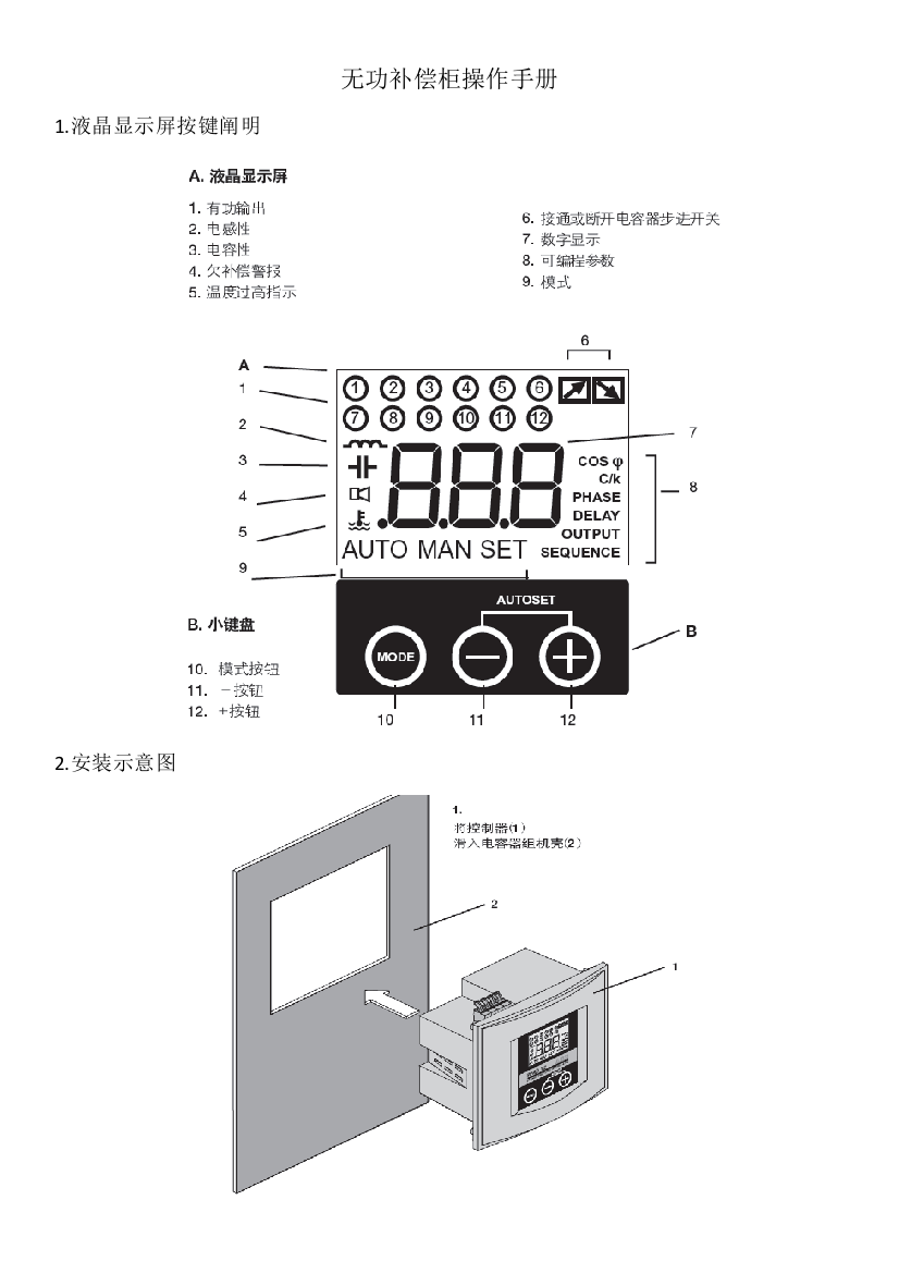 无功补偿柜操作手册样本