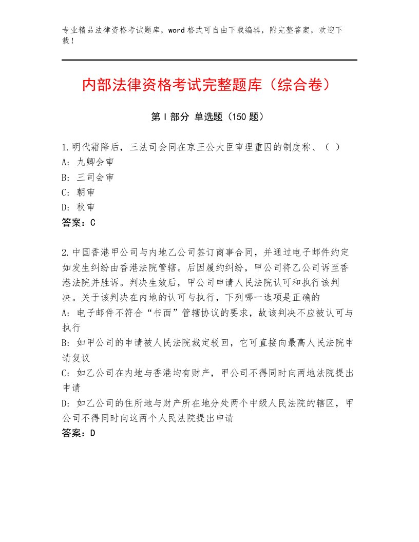 教师精编法律资格考试完整版带答案（基础题）