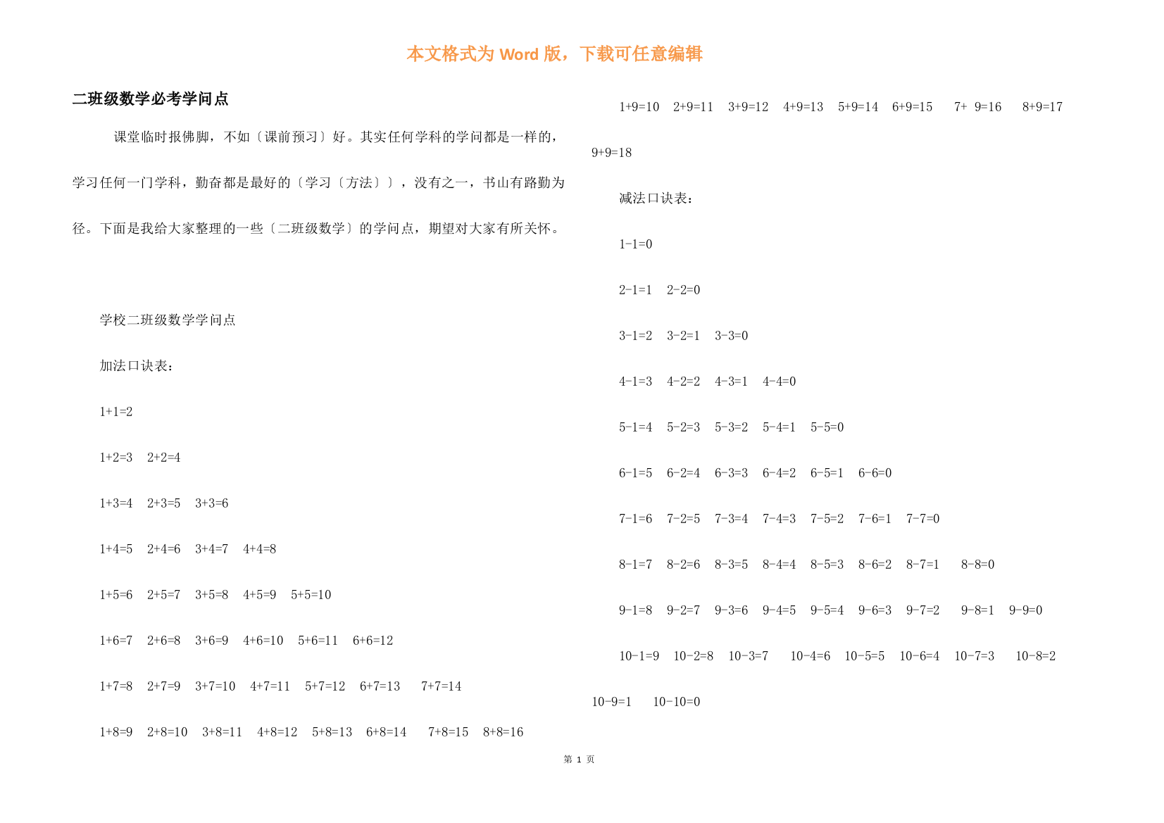 二年级数学必考知识点