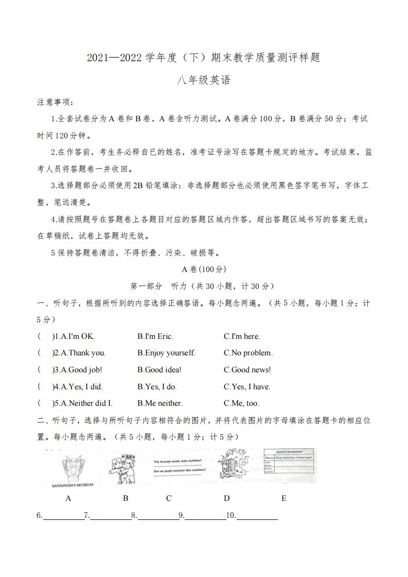 四川省成都市金牛区2021-2022学年下学期八年级期末英语试卷