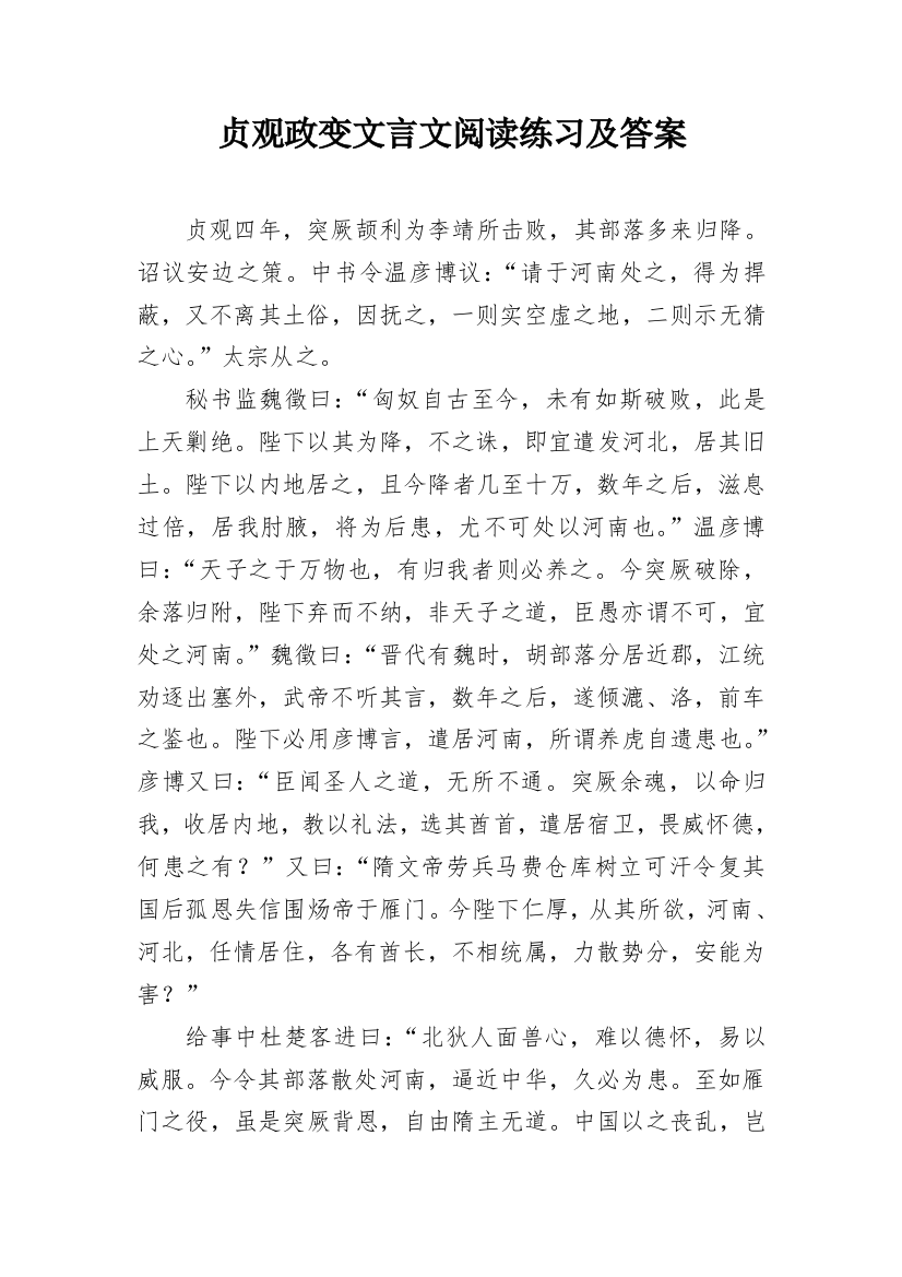 贞观政变文言文阅读练习及答案