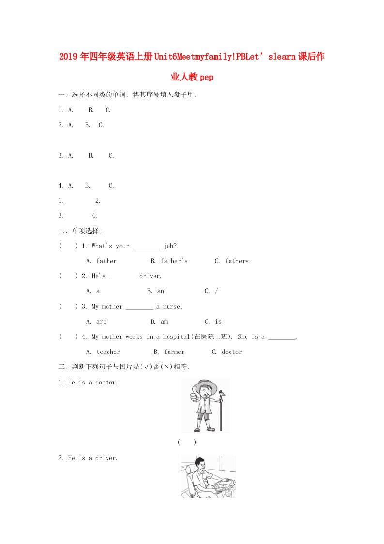 2019年四年级英语上册Unit6Meetmyfamily!PBLet’slearn课后作业人教pep