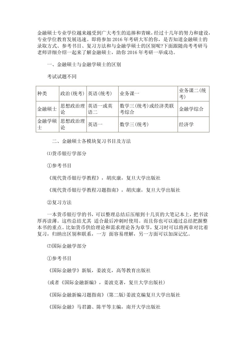 对外经济贸易大学考研辅导班-外经贸金融硕士考研专业课复习-尚考