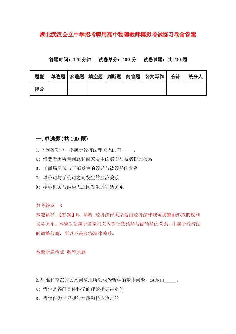 湖北武汉公立中学招考聘用高中物理教师模拟考试练习卷含答案9