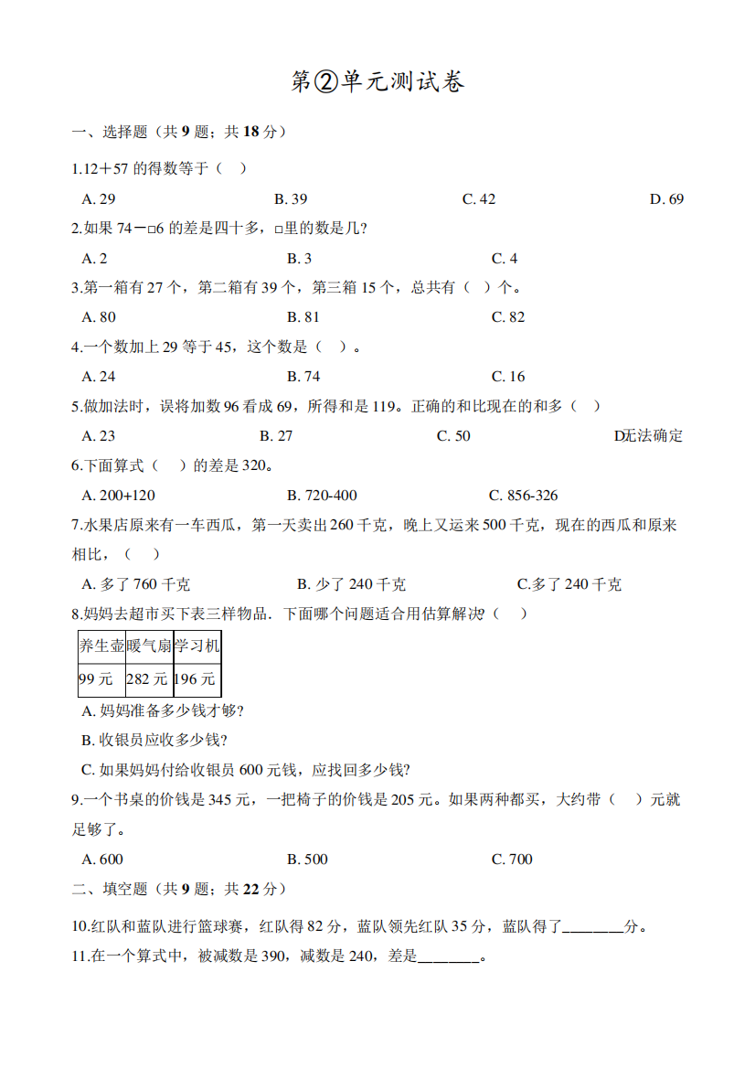 人教版数学三年级上册第二单元测试题含答案