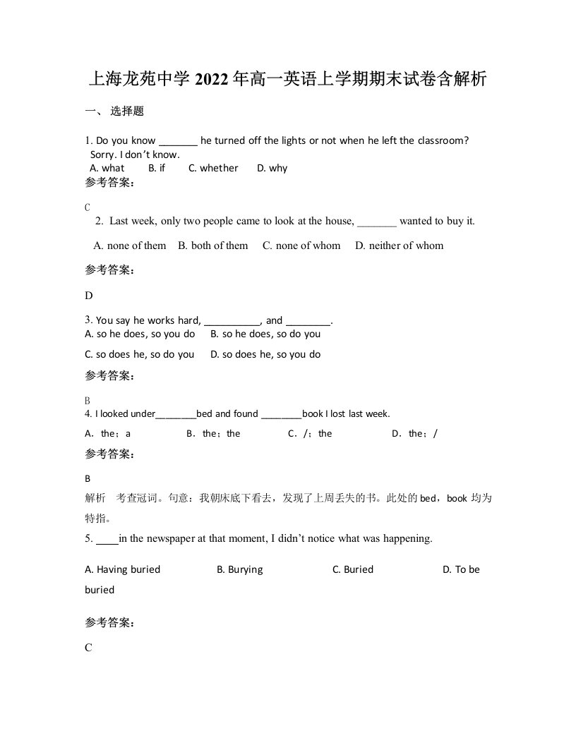 上海龙苑中学2022年高一英语上学期期末试卷含解析