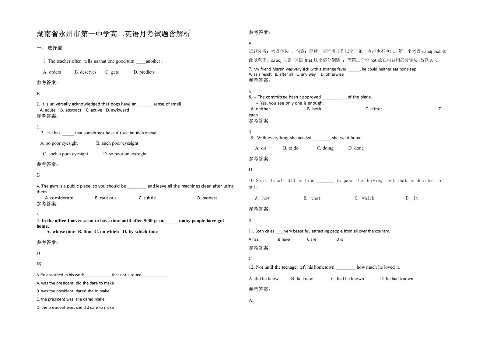 湖南省永州市第一中学高二英语月考试题含解析