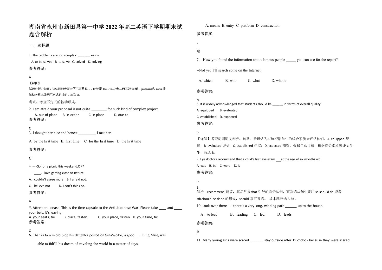 湖南省永州市新田县第一中学2022年高二英语下学期期末试题含解析