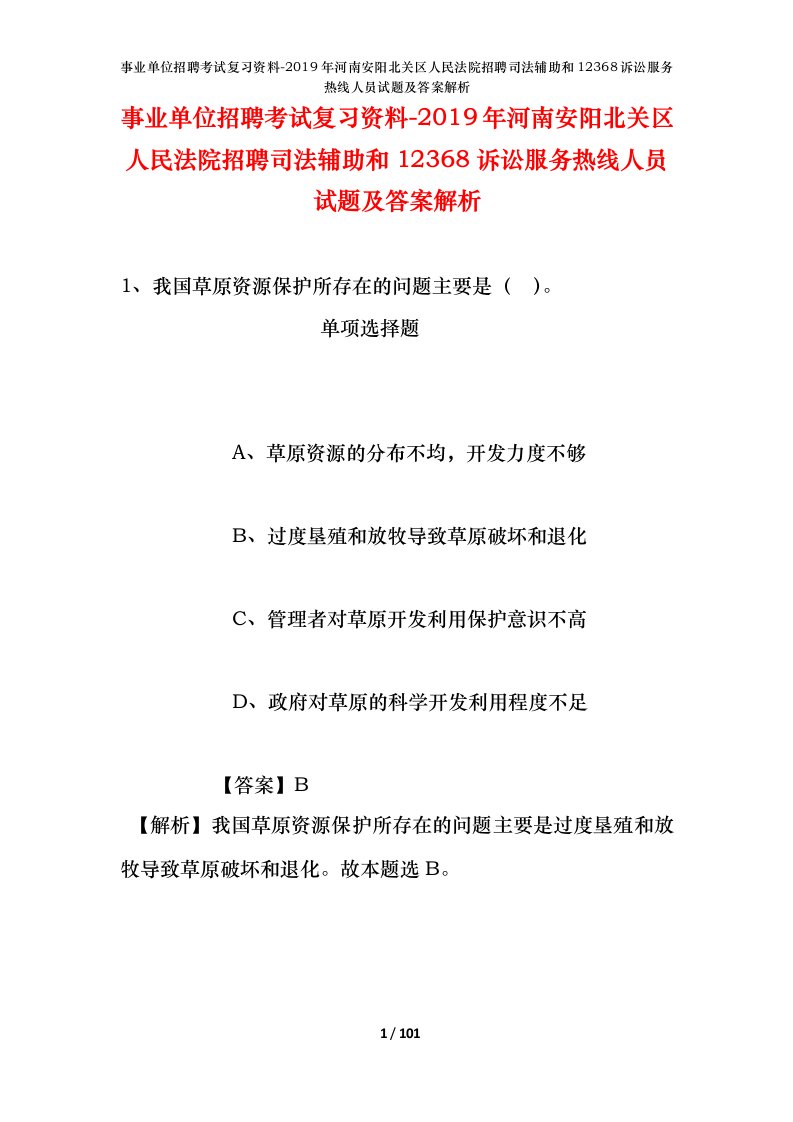 事业单位招聘考试复习资料-2019年河南安阳北关区人民法院招聘司法辅助和12368诉讼服务热线人员试题及答案解析