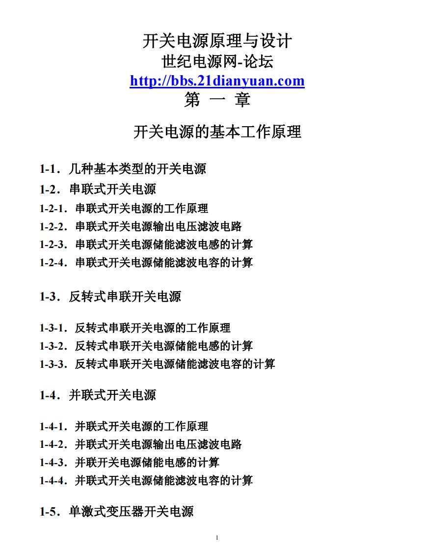 《开关电源原理与设计-1》.pdf