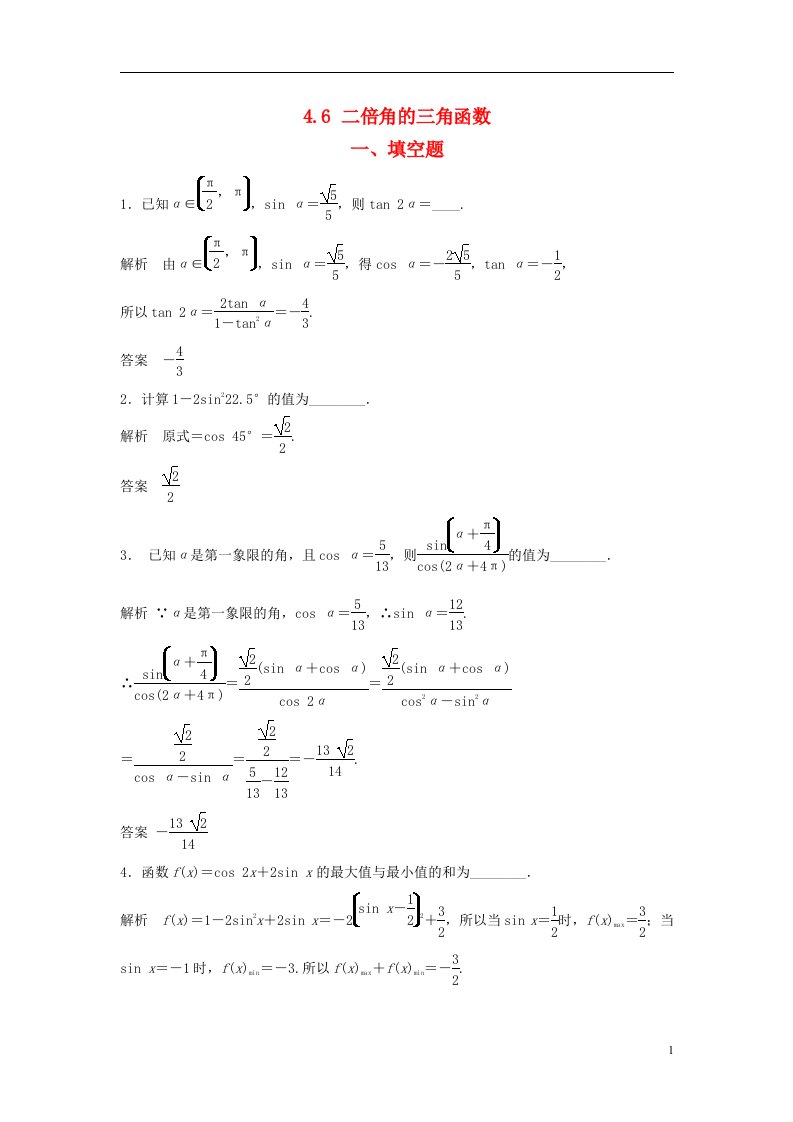 高考数学一轮复习