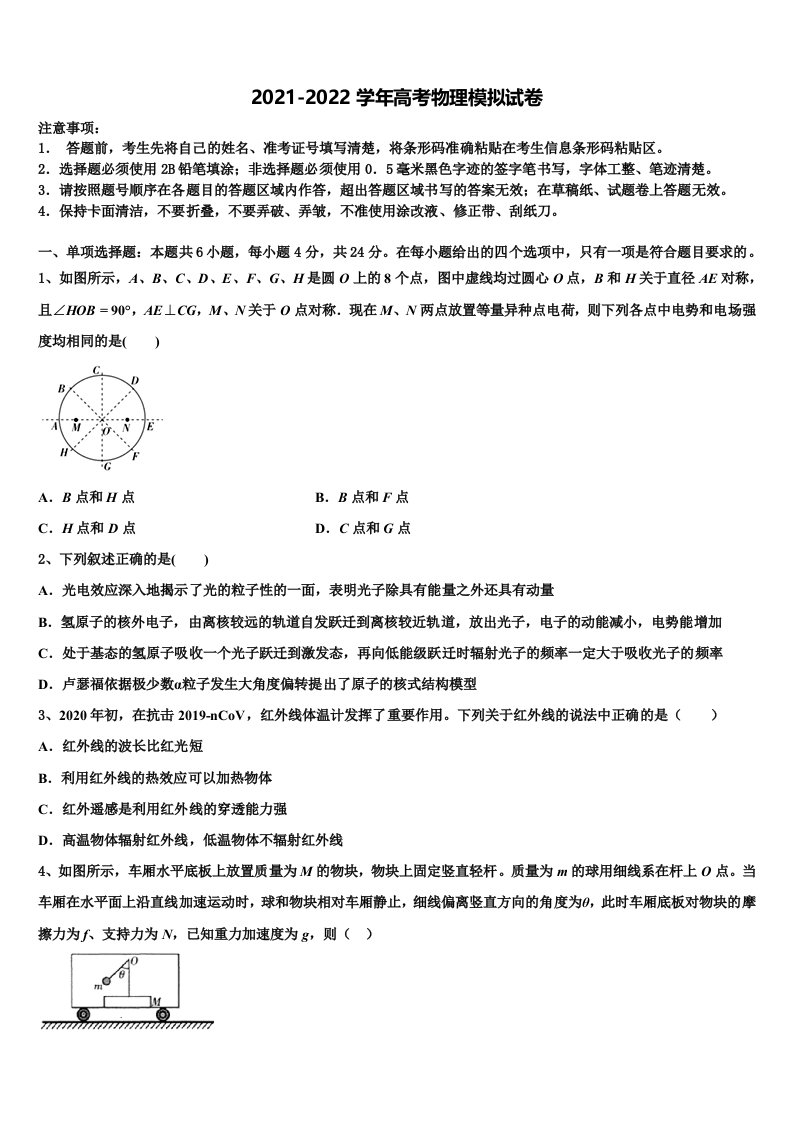 2021-2022学年黑龙江省大兴安岭高三六校第一次联考物理试卷含解析