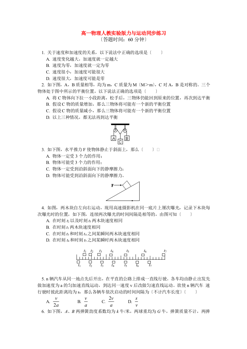 高一物理人教实验力与运动同步练习