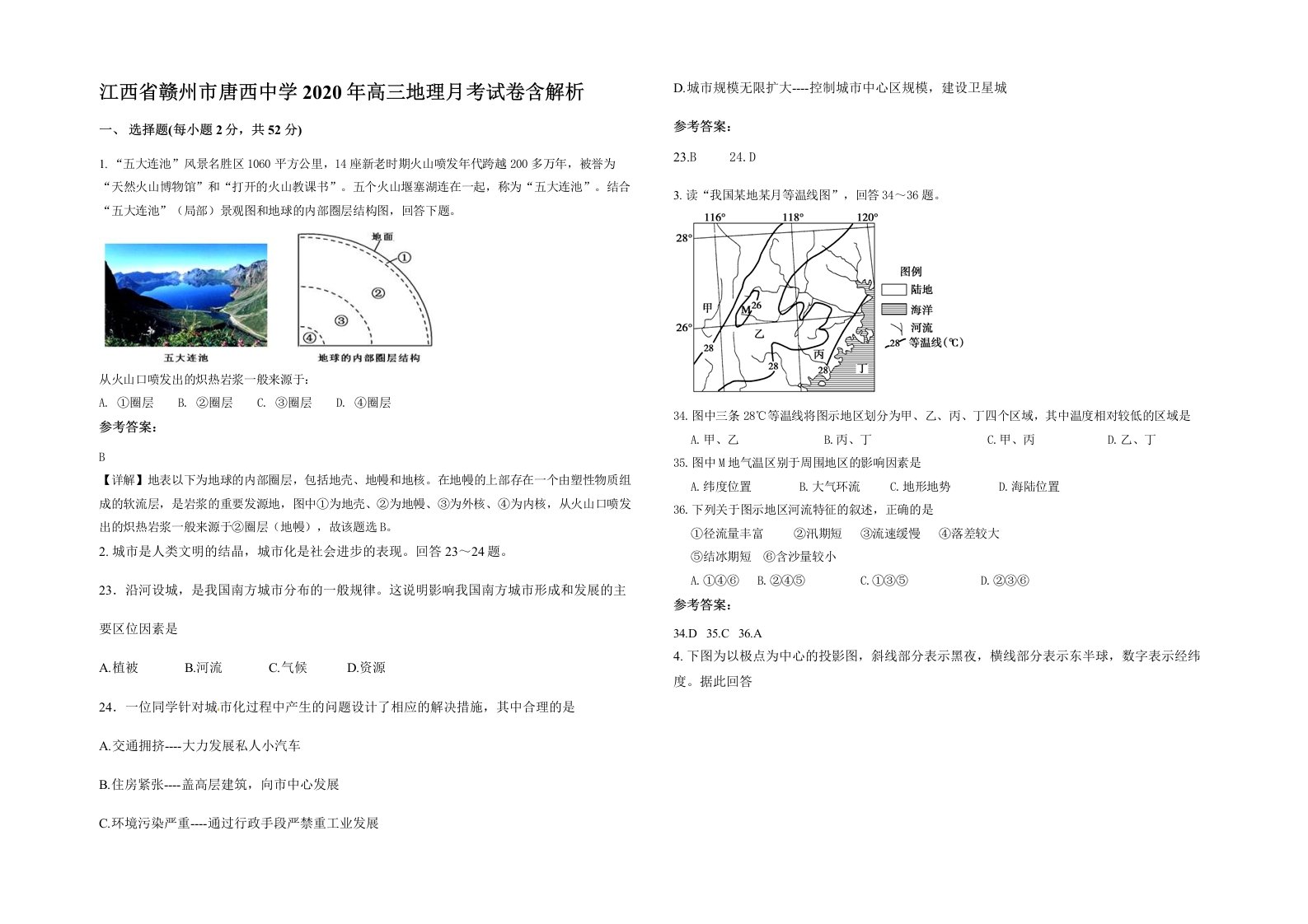 江西省赣州市唐西中学2020年高三地理月考试卷含解析