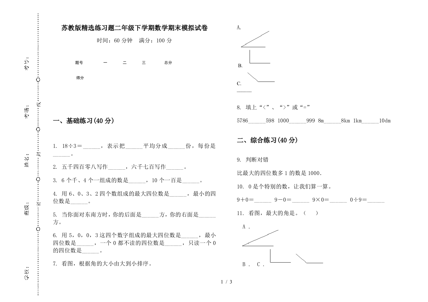 苏教版精选练习题二年级下学期数学期末模拟试卷